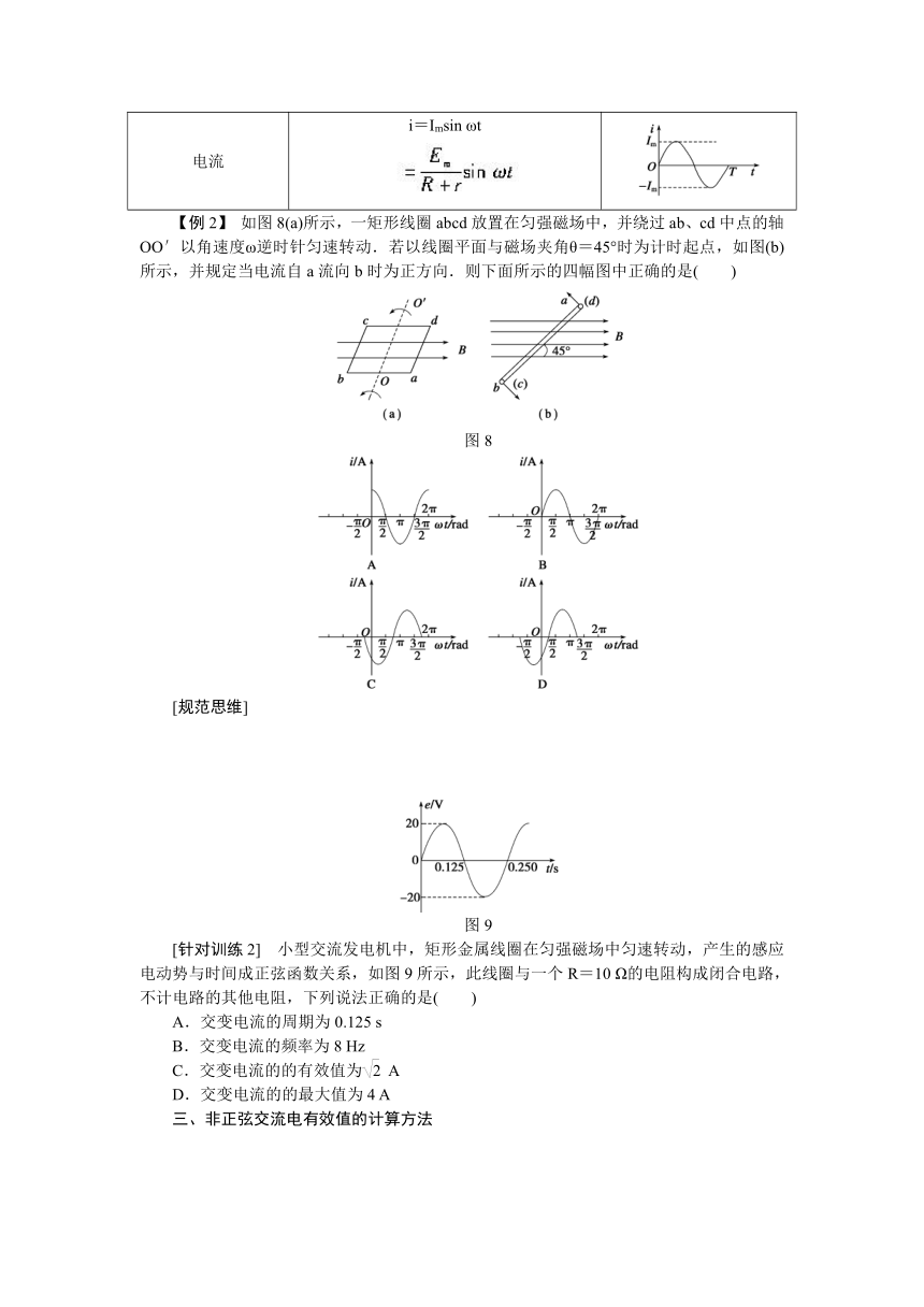 高考物理一轮复习学案48 交变电流的产生和描述（含答案）