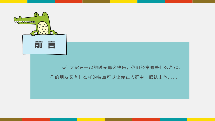 冀美版 二年级上册 美术 第18课 大家一起真快乐 课件（共24张PPT，内嵌音频素材）