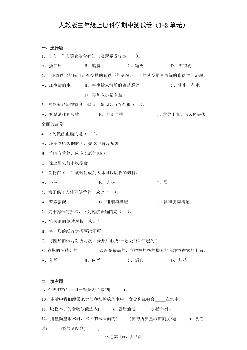 人教鄂教版三年级上册科学期中测试卷（含答案）