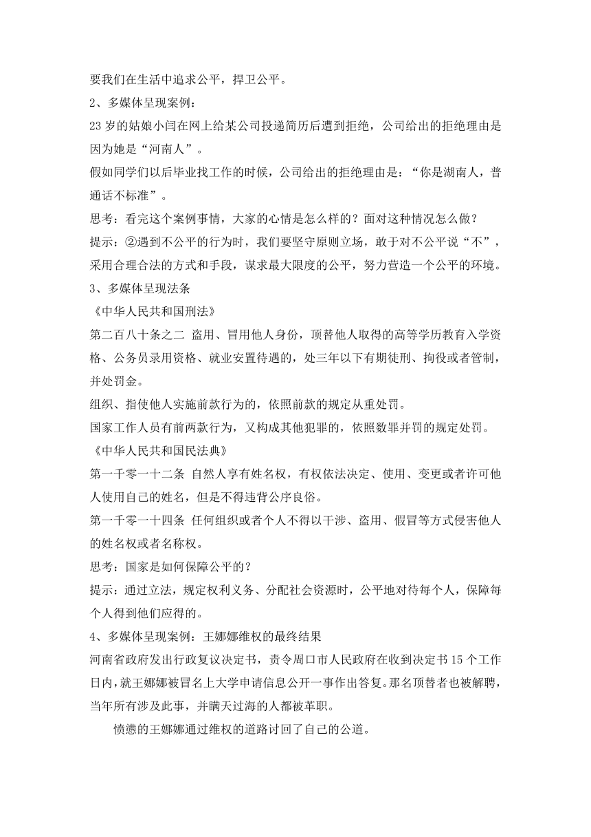 （核心素养目标）8.2 公平正义的守护 教案