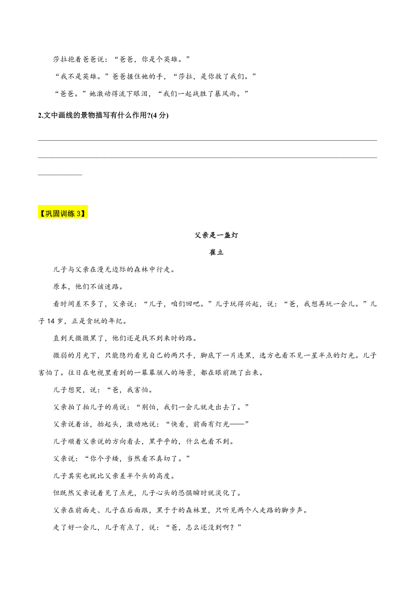 【机构专用】部编版七年级升八年级语文暑假辅导 小说之环境描写作用题 同步练习（word版含答案）