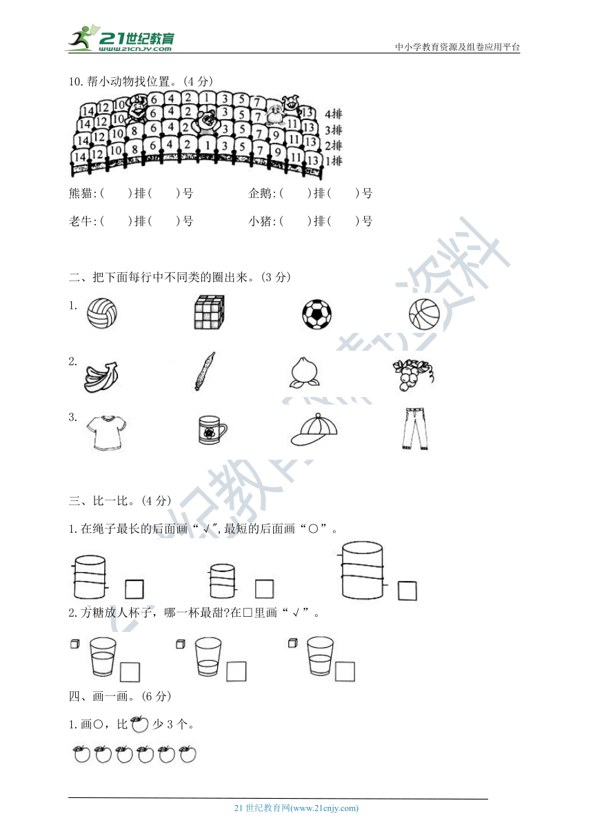 一年级上册数学期末提优密卷   北师大版 （含答案）