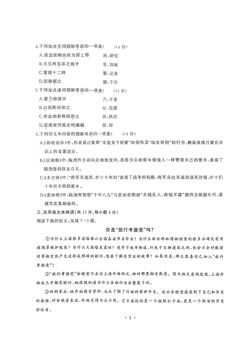 湖北省武汉市江汉区2023-2024学年七年级下学期期中考试语文试题（图片版，无答案）