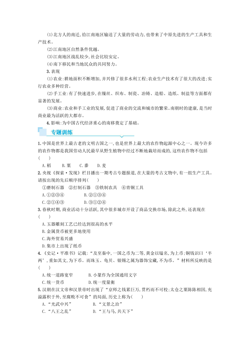 统编版七年级历史上册期末专题复习二 古代的经济  （含答案）