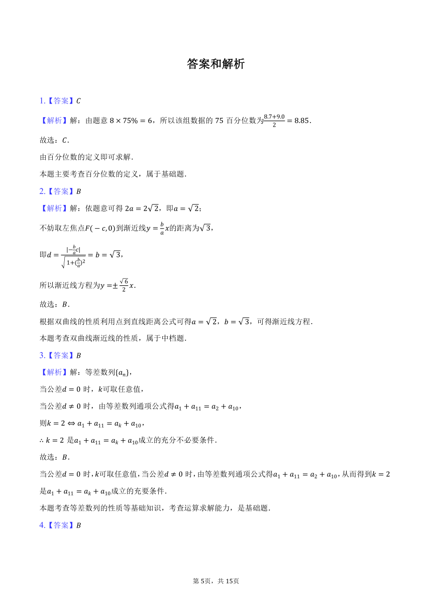 海南省海口市海南中学2023-2024学年高三（下）第六次月考数学试卷（含解析）