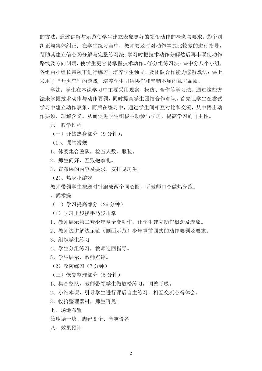 《武术组合：上步搂手马步击掌，弓步双摆掌》（教案）- 体育与健康三年级上册（表格式）