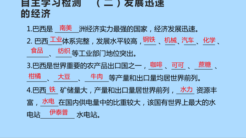 湘教版地理七年级下册8.6.2巴西课件(共25张PPT)