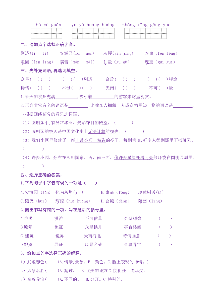 【新课标】五年级语文上14《圆明园的毁灭》核心素养分层学习任务单（含答案）