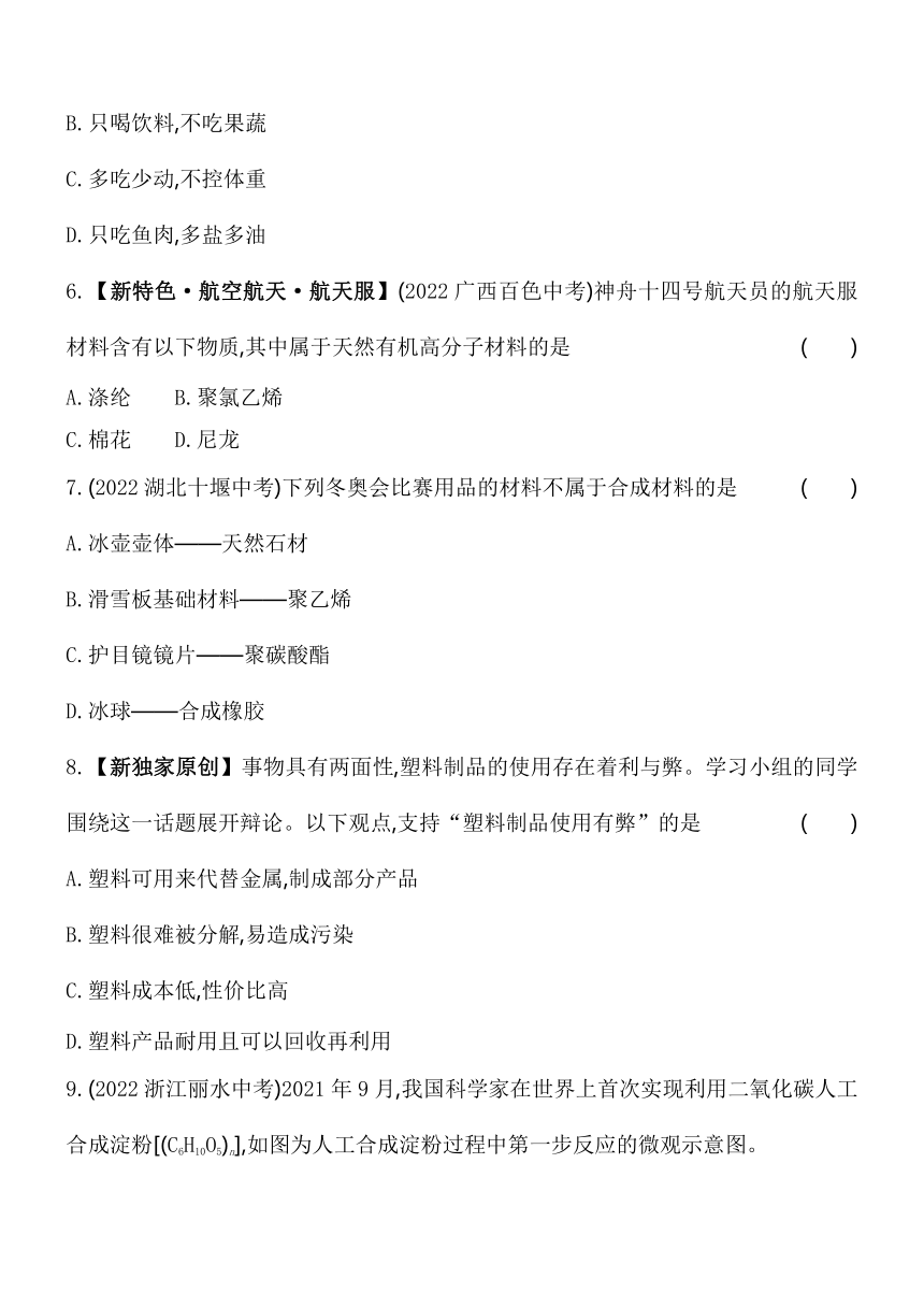 2.3 有机物和有机合成材料 同步练习（含解析）