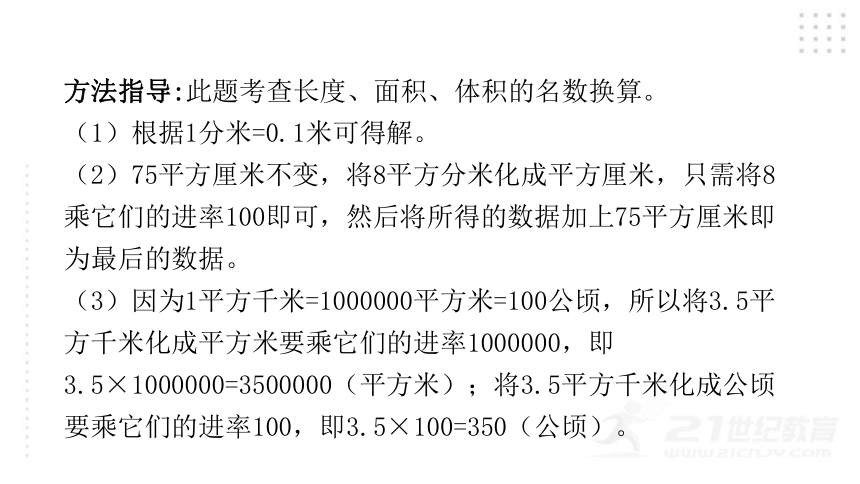 2022年小升初数学总复习（通用版）第10课时 长度、面积与体积单位课件（34张PPT)