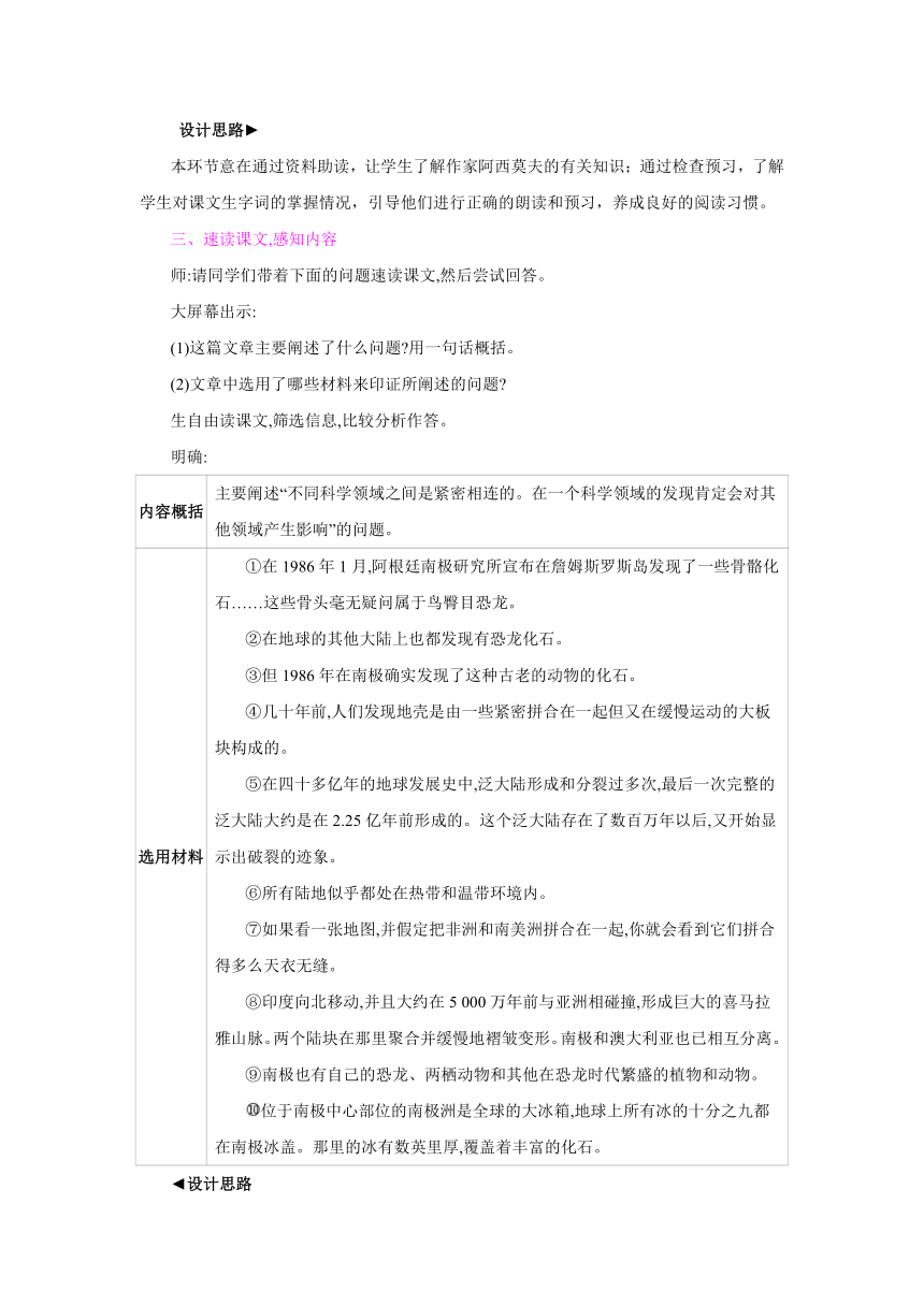 部编版语文八年级下册  6　阿西莫夫短文两篇  同步教案