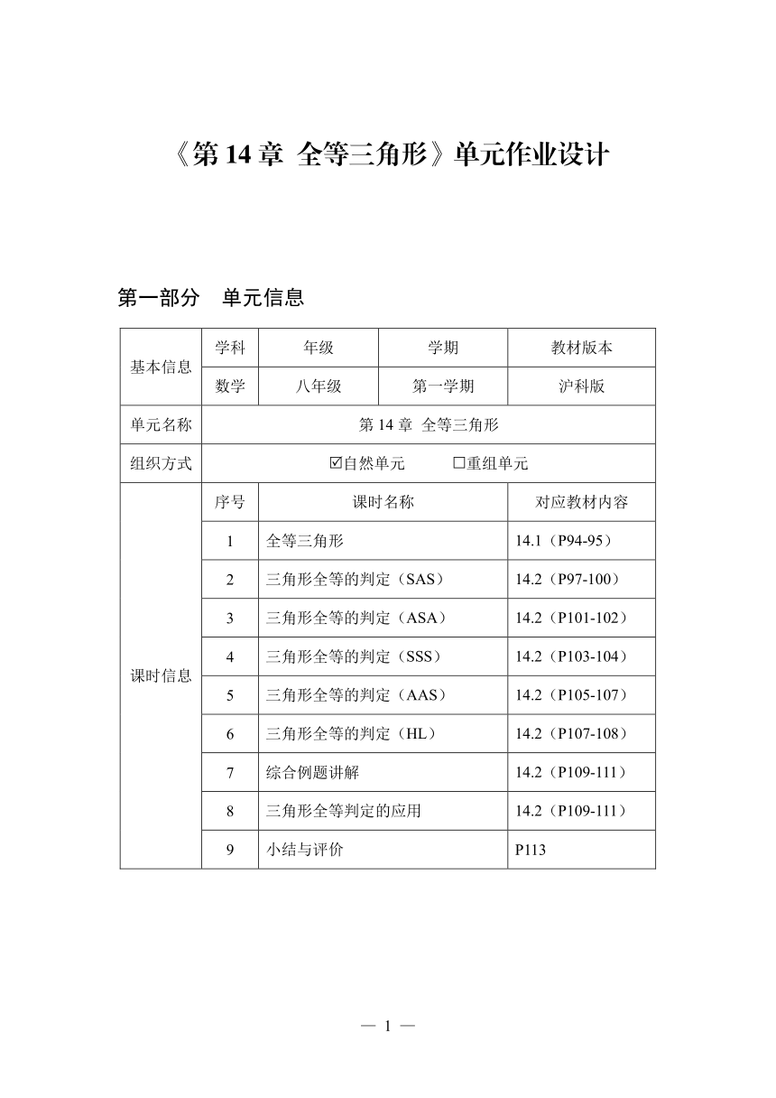 沪科版八年级数学上册 第14章《全等三角形》单元整体分析+单元作业设计+单元质量检测作业（PDF版，9课时，含答案）