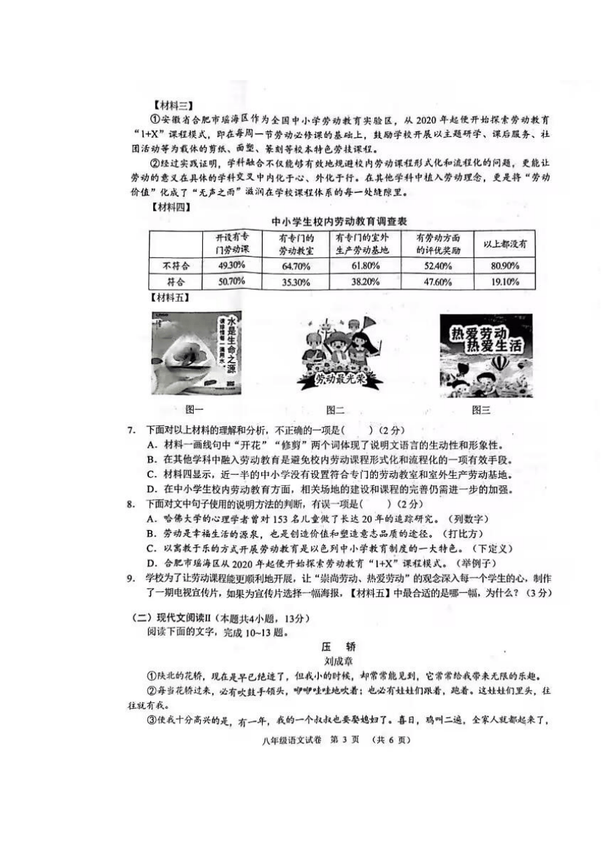 广西南宁市宾阳县2022-2023学年八年级下学期期中语文试题（图片版无答案）