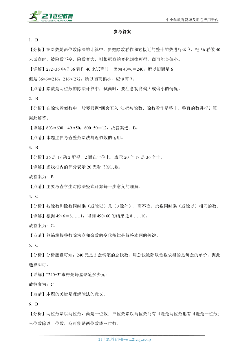 第二单元两、三位数除以两位数易错题检测卷（单元测试）-小学数学四年级上册苏教版（含解析）