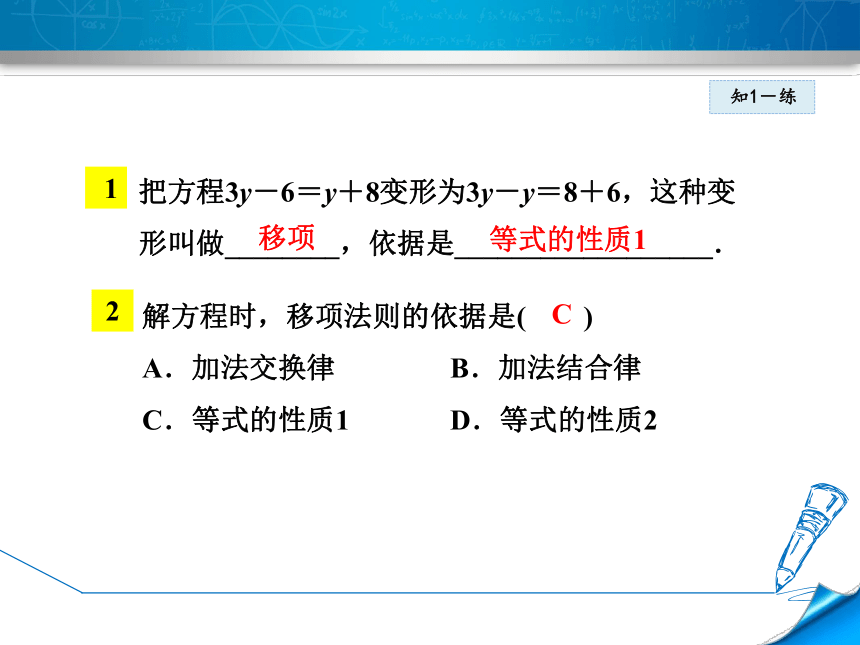 人教版七上数学3.2.2  用移项法解一元一次方程课件（共26张）