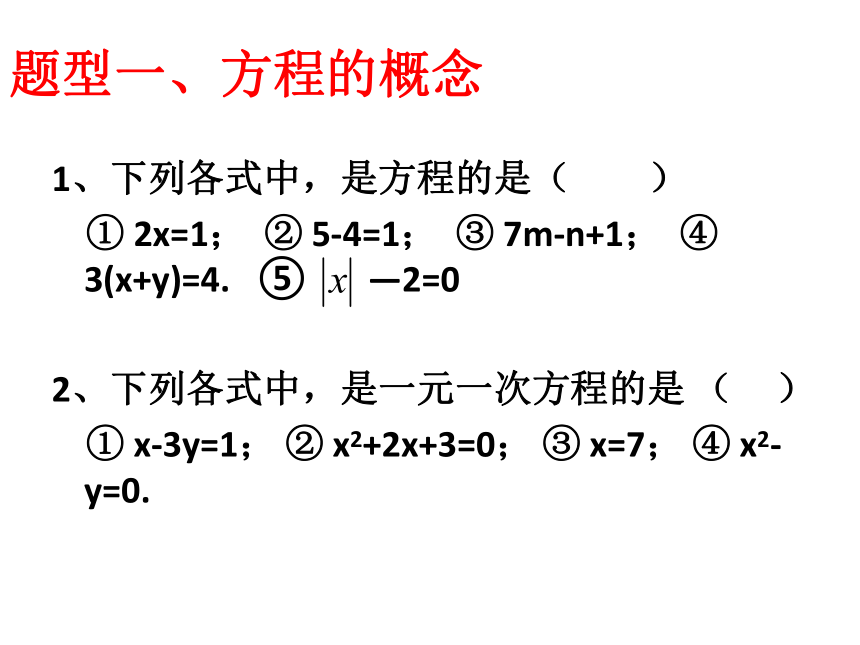 北师大版七年级上册数学第五章一元一次方程复习课课件(共16张PPT)