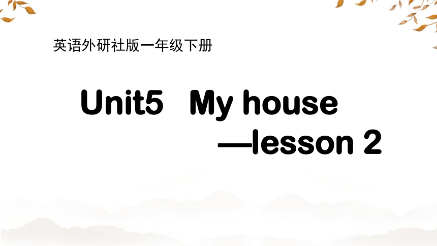 小学英语剑桥国际少儿英语(第二版) Starter Level Unit5 My house Lesson2  课件(共35张PPT)