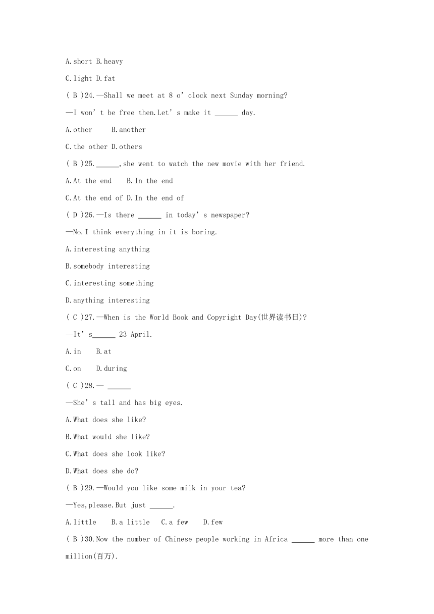 鲁教版七年级上册（五四学制）期中检测卷（含听力原文、解析，无音频）