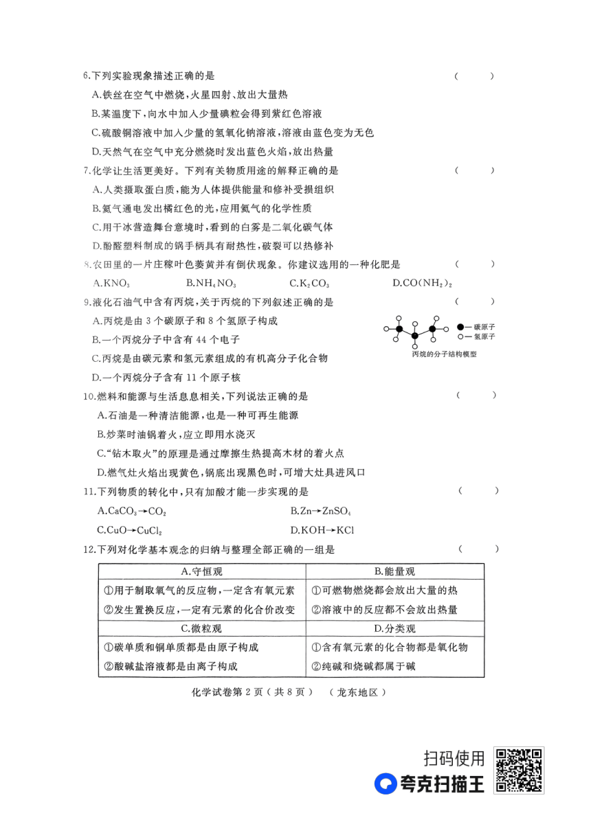 2023年黑龙江省佳木斯市抚远市第二中学，第三中学中考模拟预测化学试题（图片版无答案）