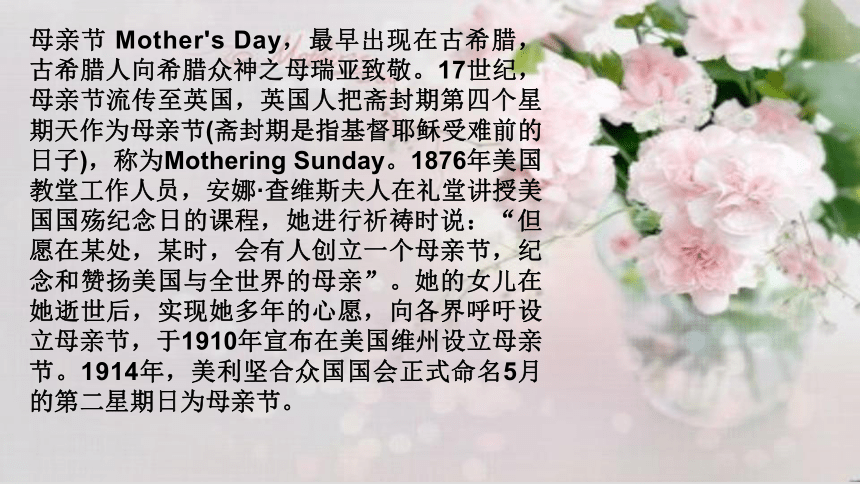 辽海版四年级下册美术 第6课 母亲节的礼物 课件(共8张PPT)