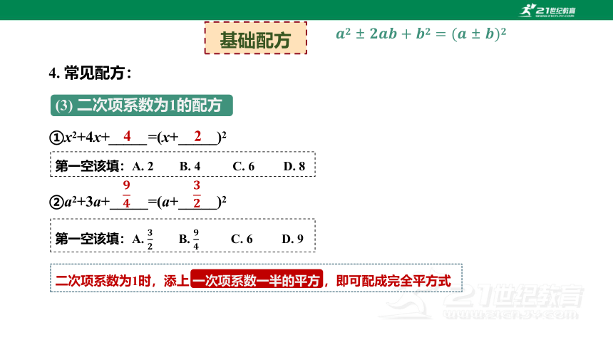 浙教版数学七下-第9讲-配方法的综合应用 课件（共24张PPT）