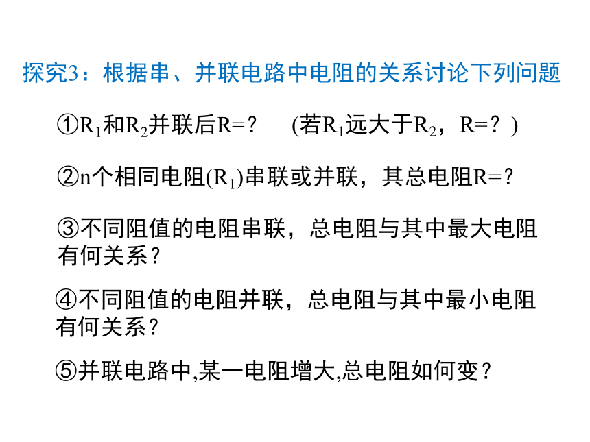 高中物理选修3-1人教新课标2.4串联电路和并联电路（23张ppt）