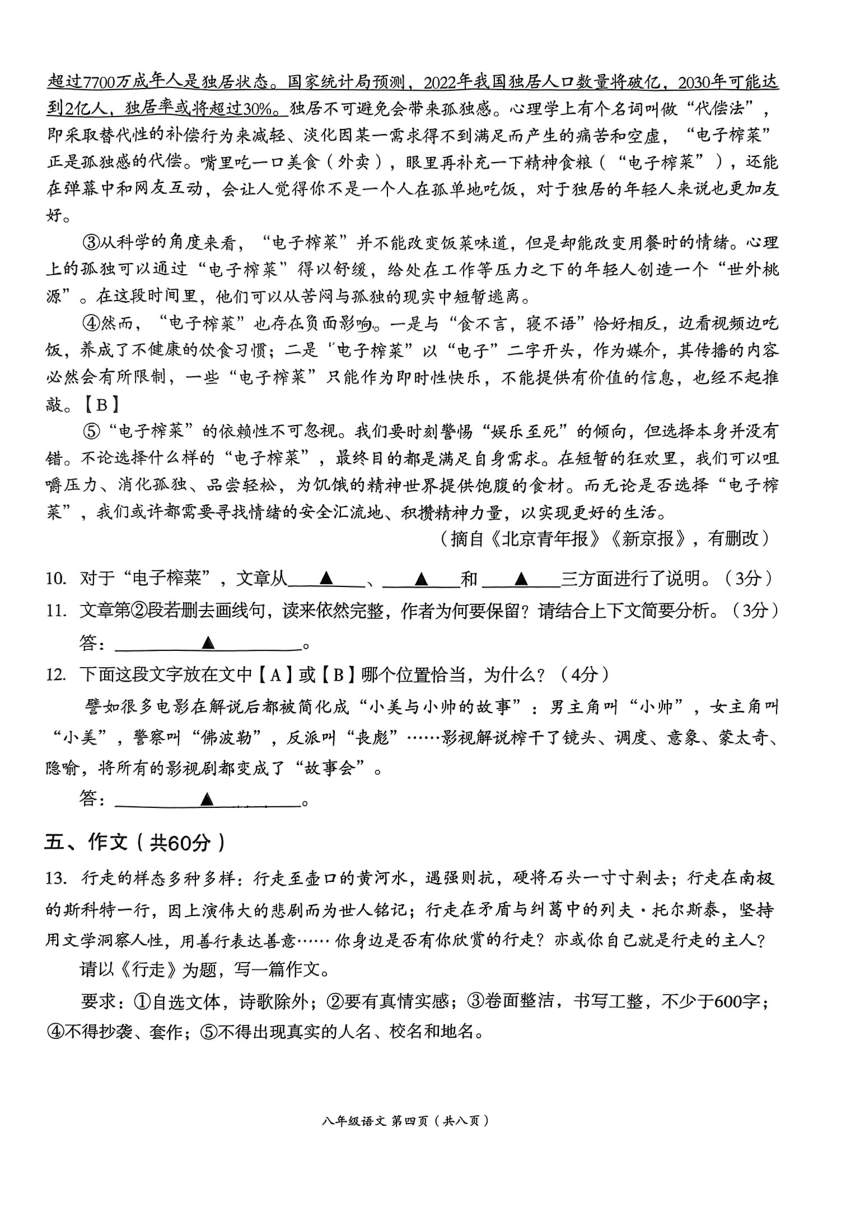 四川省成都市高新技术产业开发区2022—2023学年八年级下学期期末考试语文试题（PDF无答案）