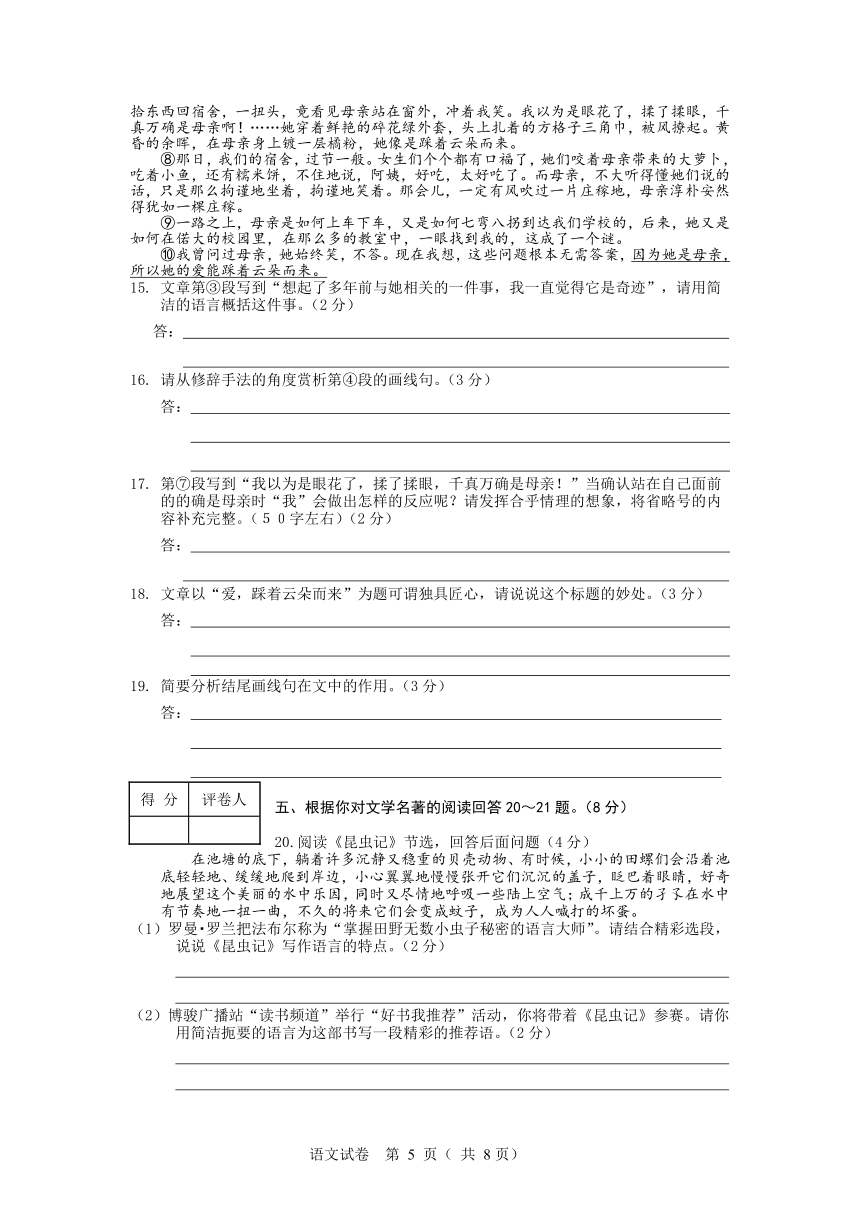 河北省承德市围场县2020-2021学年八年级上学期期末考试语文试题（含答案）