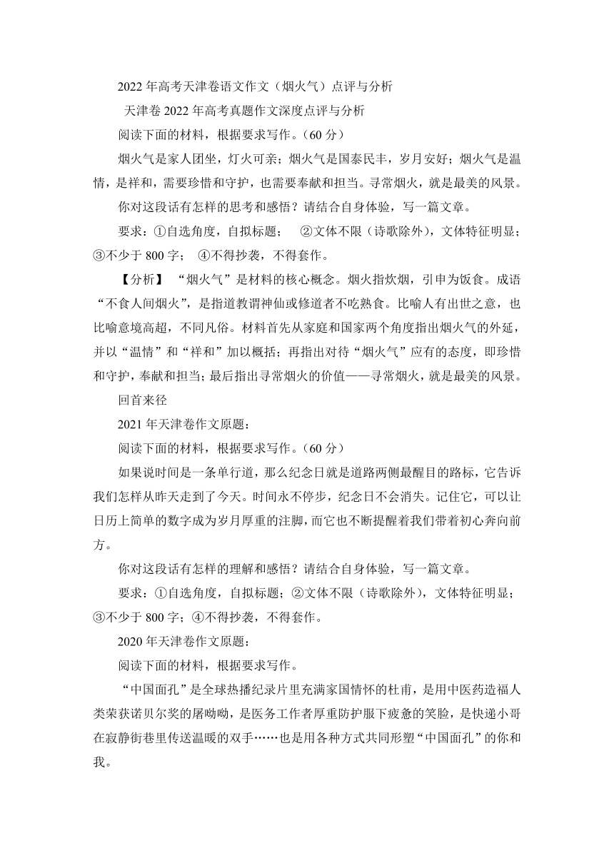 2022年高考天津卷语文作文（烟火气）点评与分析