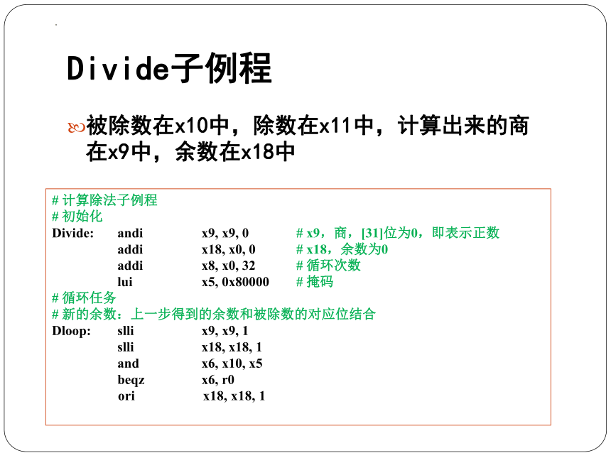 6.2子例程示例电子课件计算机系统基础：C语言视角（RISC-V版）中职高三高教版(共26张PPT)