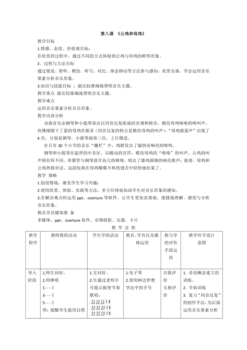 8.2《公鸡和母鸡》教案