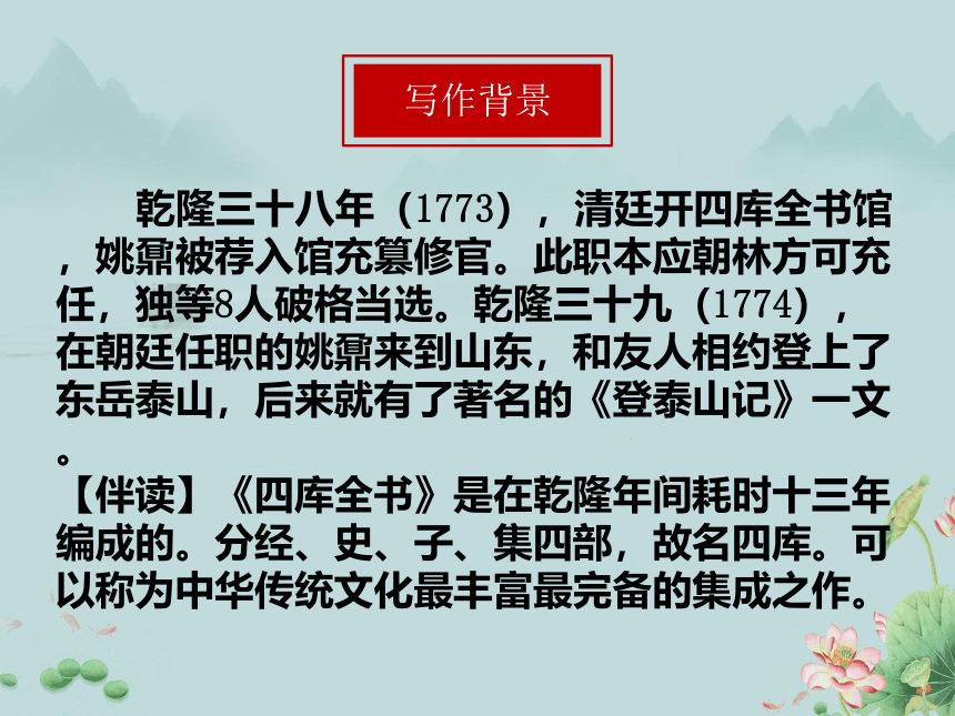 2022-2023学年高一语文部编版（2019）必修上册课件：第七单元  16.2 登泰山记(共17张PPT)