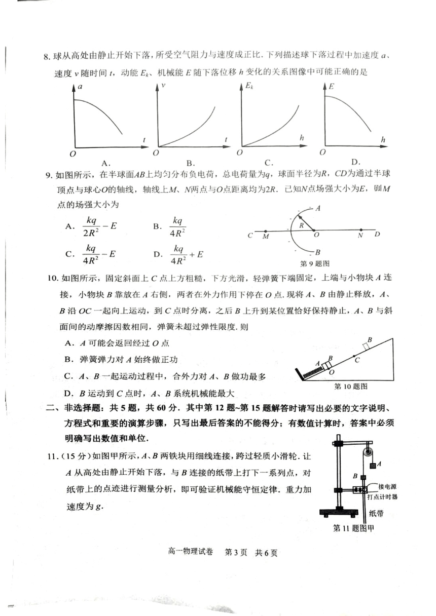 江苏省南通市2022-2023学年高一下学期期中测试物理试卷（扫描版含答案）