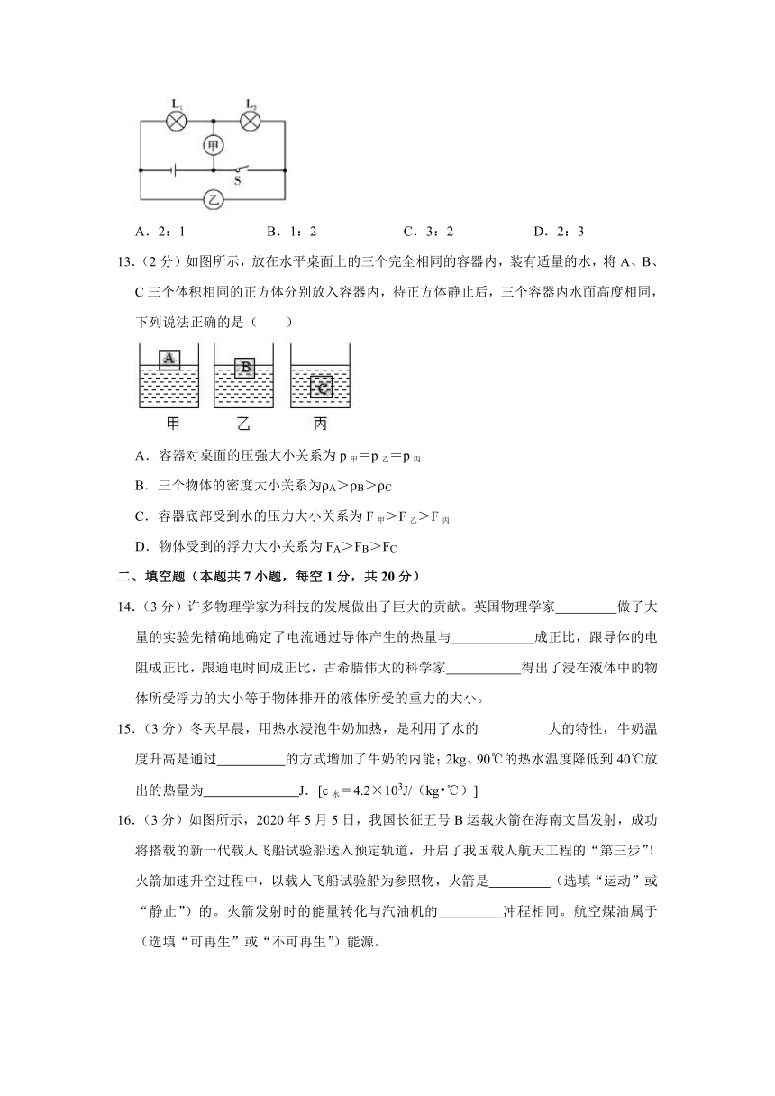 2023年青海省海东市中考物理三模试卷（含答案）