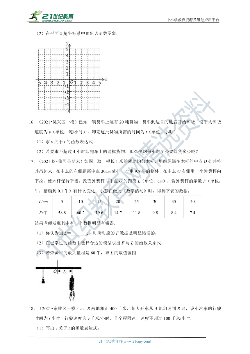 26.2 实际问题与反比例函数 同步练习（含解析）