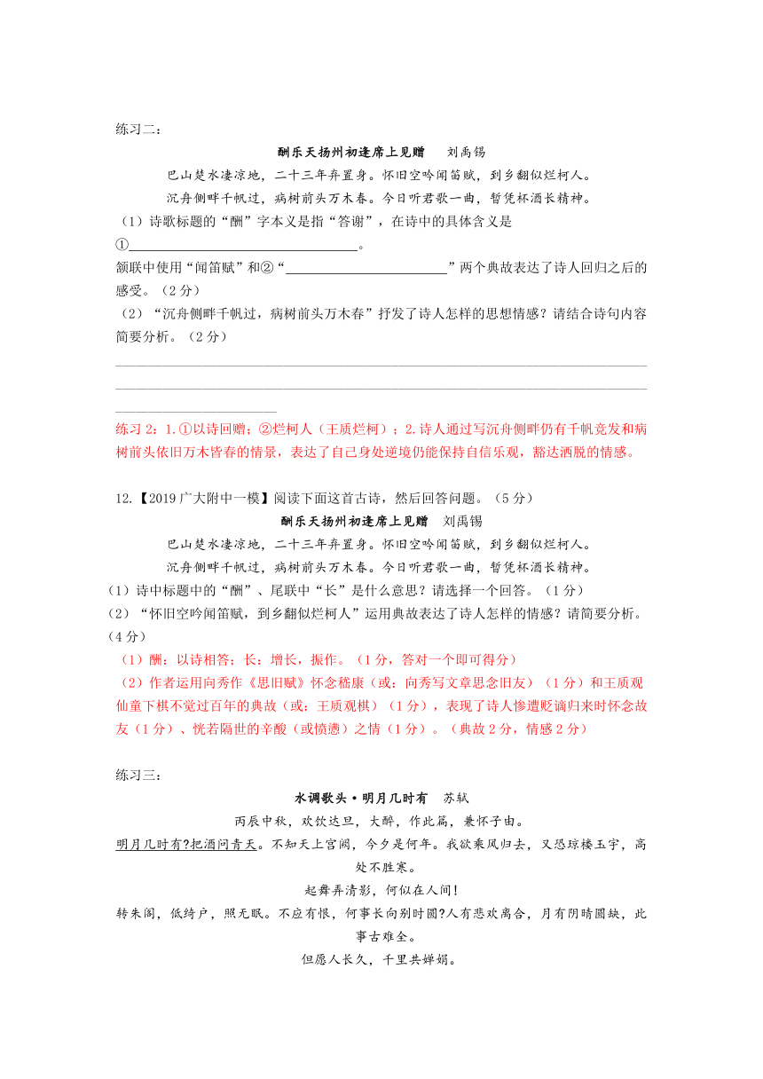 2022年中考语文复习-九年级古诗专题资料梳理（含答案）