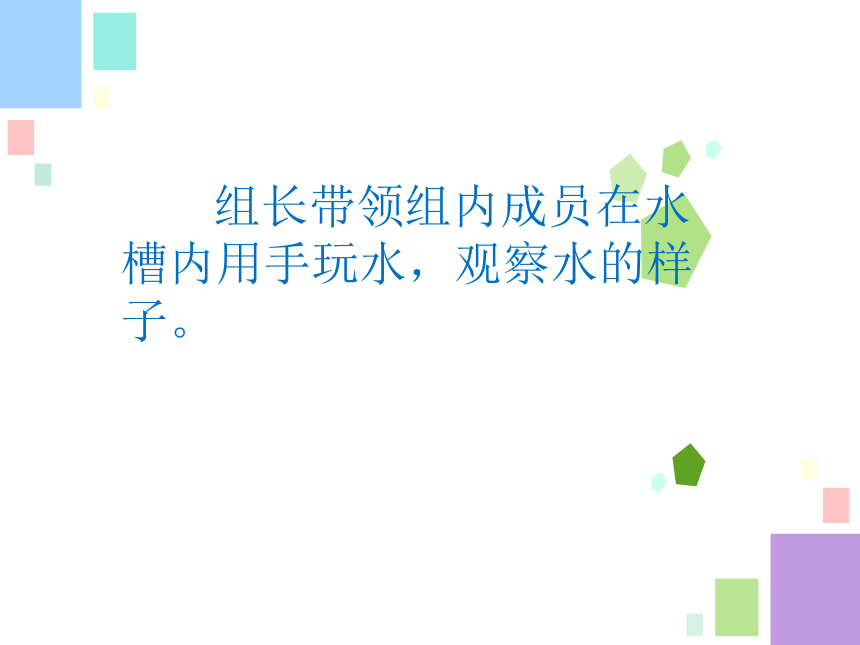 苏教版（2017秋）一年级下册科学2.4 水是什么样的 （课件共18张PPT）