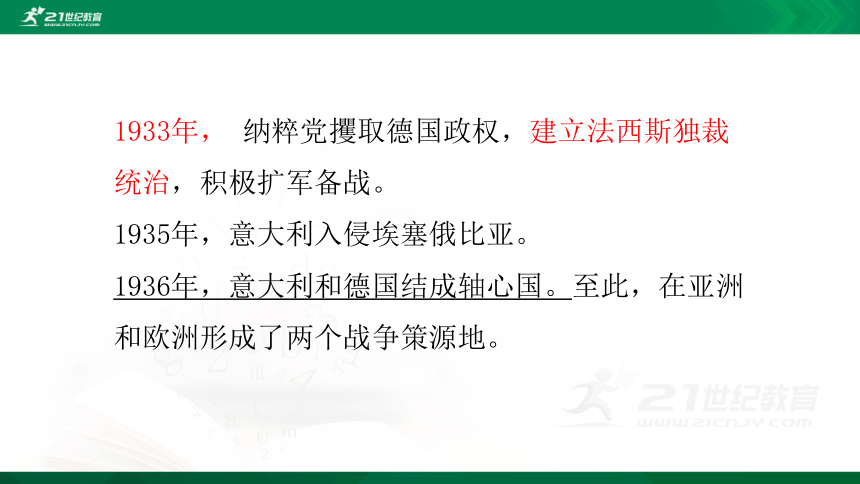 第17课 第二次世界大战与战后国际秩序的形成 课件