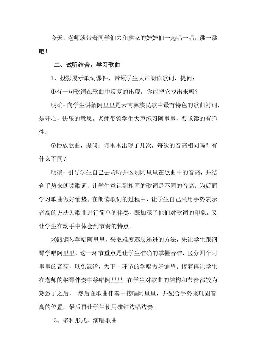 沪教版二年级音乐下册《音乐·简谱》第3单元《《彝家娃娃真幸福》》教学设计