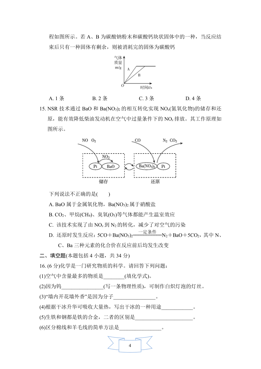 2021-2022学年度 新高一开学考试化学试卷（三）(word版,含答案)