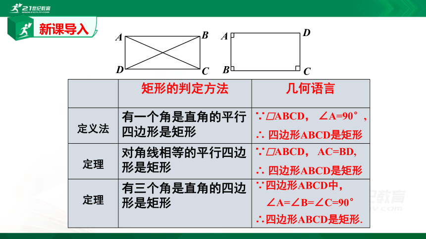 1.2.3矩形的性质与判定3   课件（共26张PPT）