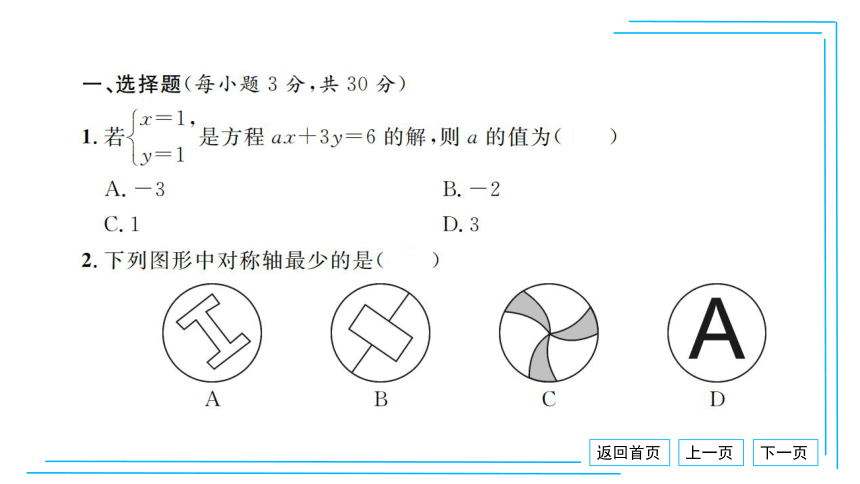 【湘教七下数学期末复习23卷】23.期末卷（三）课件（共34张PPT）