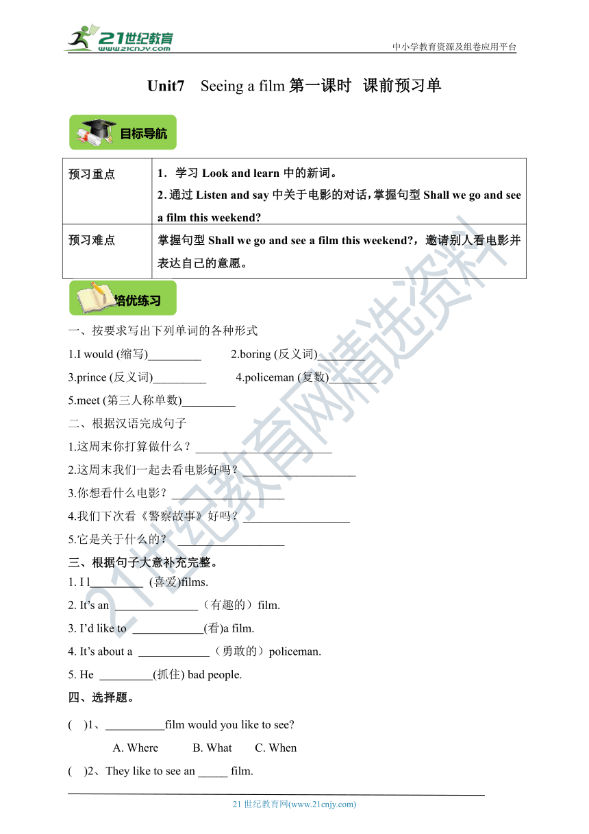 Unit 7 Seeing a film 第一课时课前预习单（目标导航+培优练习）