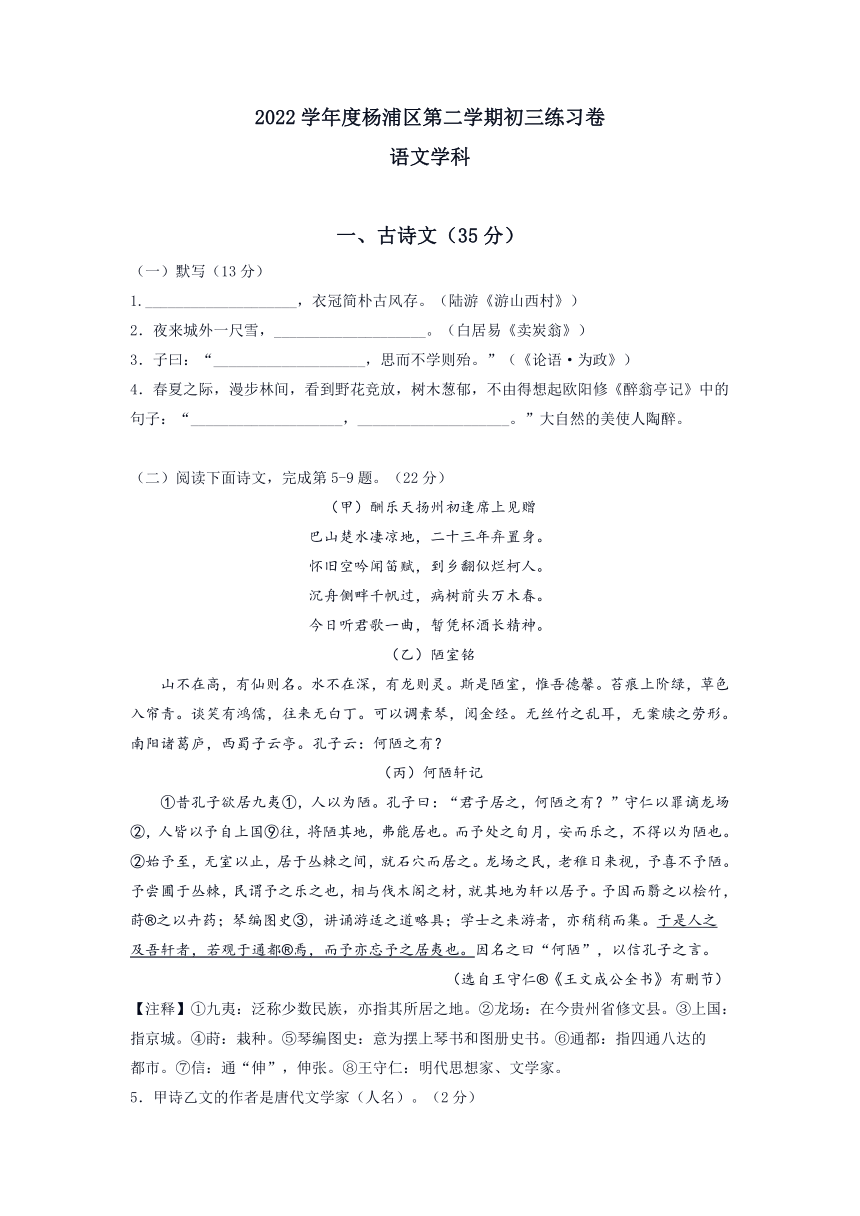 2023年上海市杨浦区中考一模语文试题（无答案）