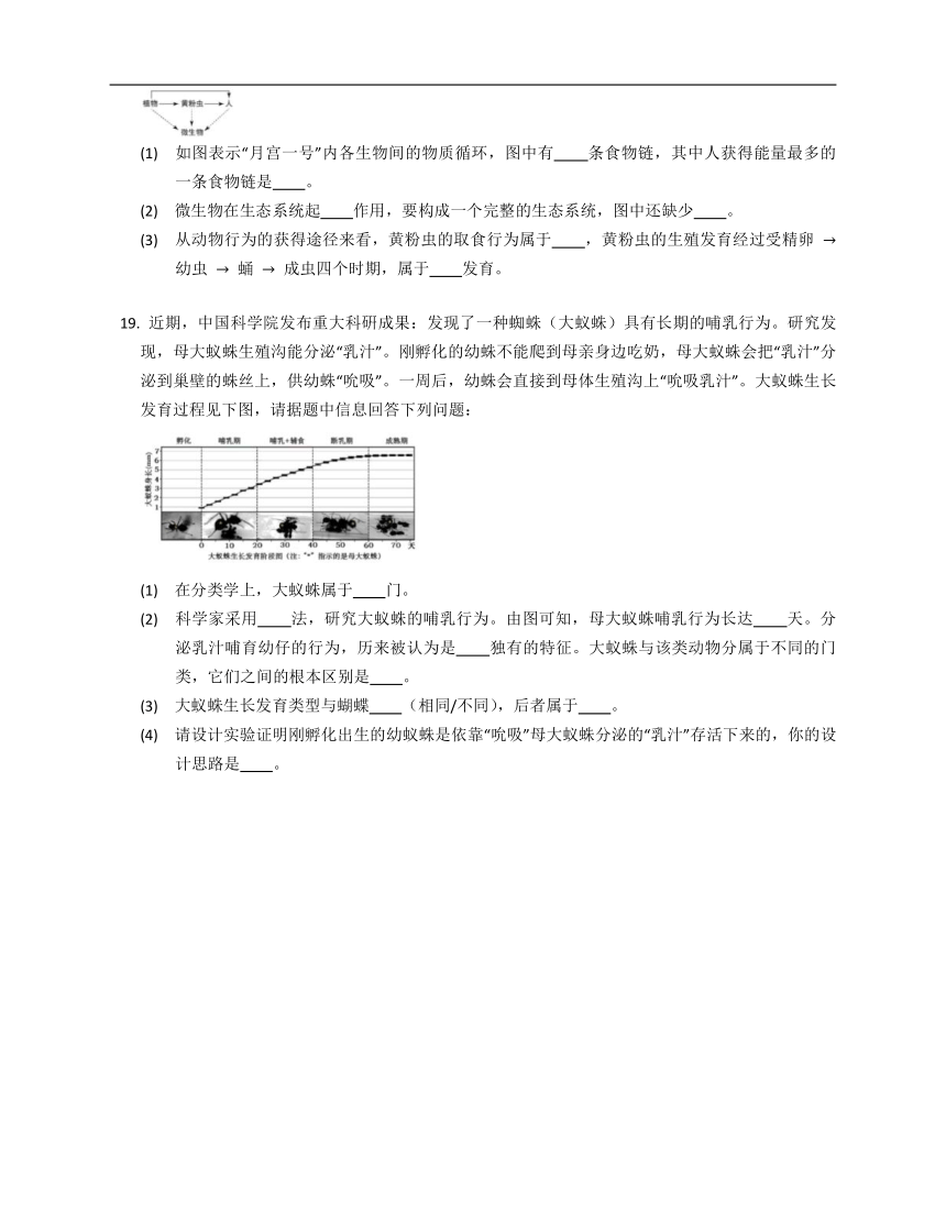 7.1.2 昆虫的生殖和发育  练习（含解析）