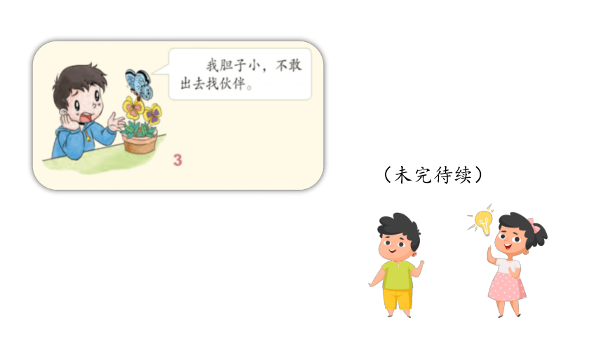 统编版一年级下册4.13《我想和你们一起玩》 第二课时  课件（共26张PPT）