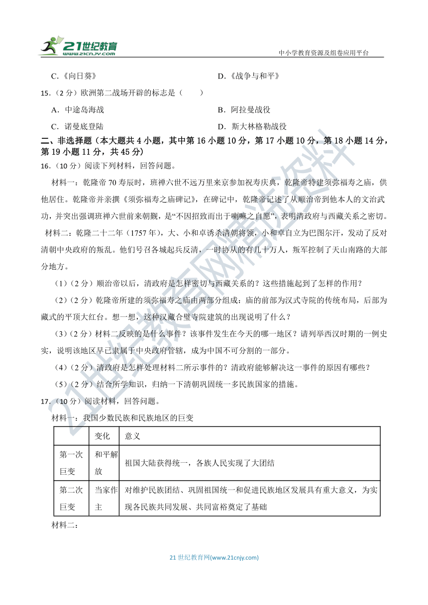 2023年新疆中考 仿真模拟 历史试卷（二）含答案