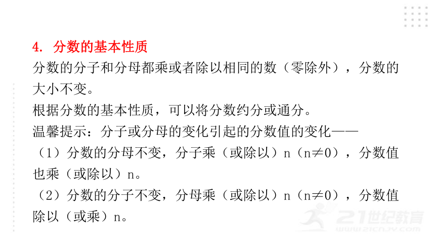 2022年小升初数学总复习（通用版）第3课时 分数与百分数课件（43张PPT)