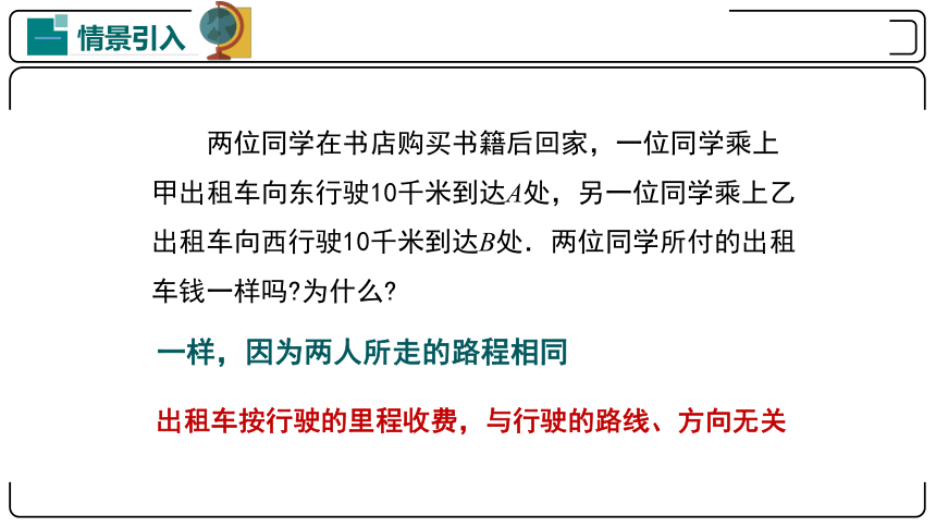 浙教版数学七年级上册 1.3 绝对值 课件(共18张PPT)