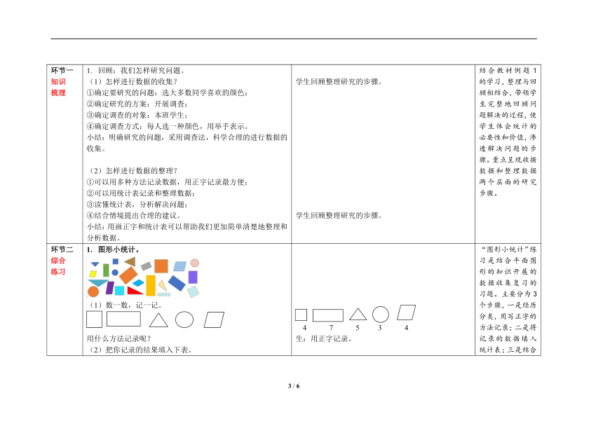 二年级下册数学教案  1.2 数据收集整理综合复习   人教版